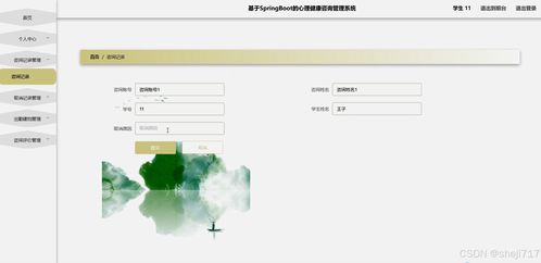 Java計(jì)算機(jī)畢業(yè)設(shè)計(jì)的心理健康咨詢管理系統(tǒng)開題報(bào)告與源碼分析